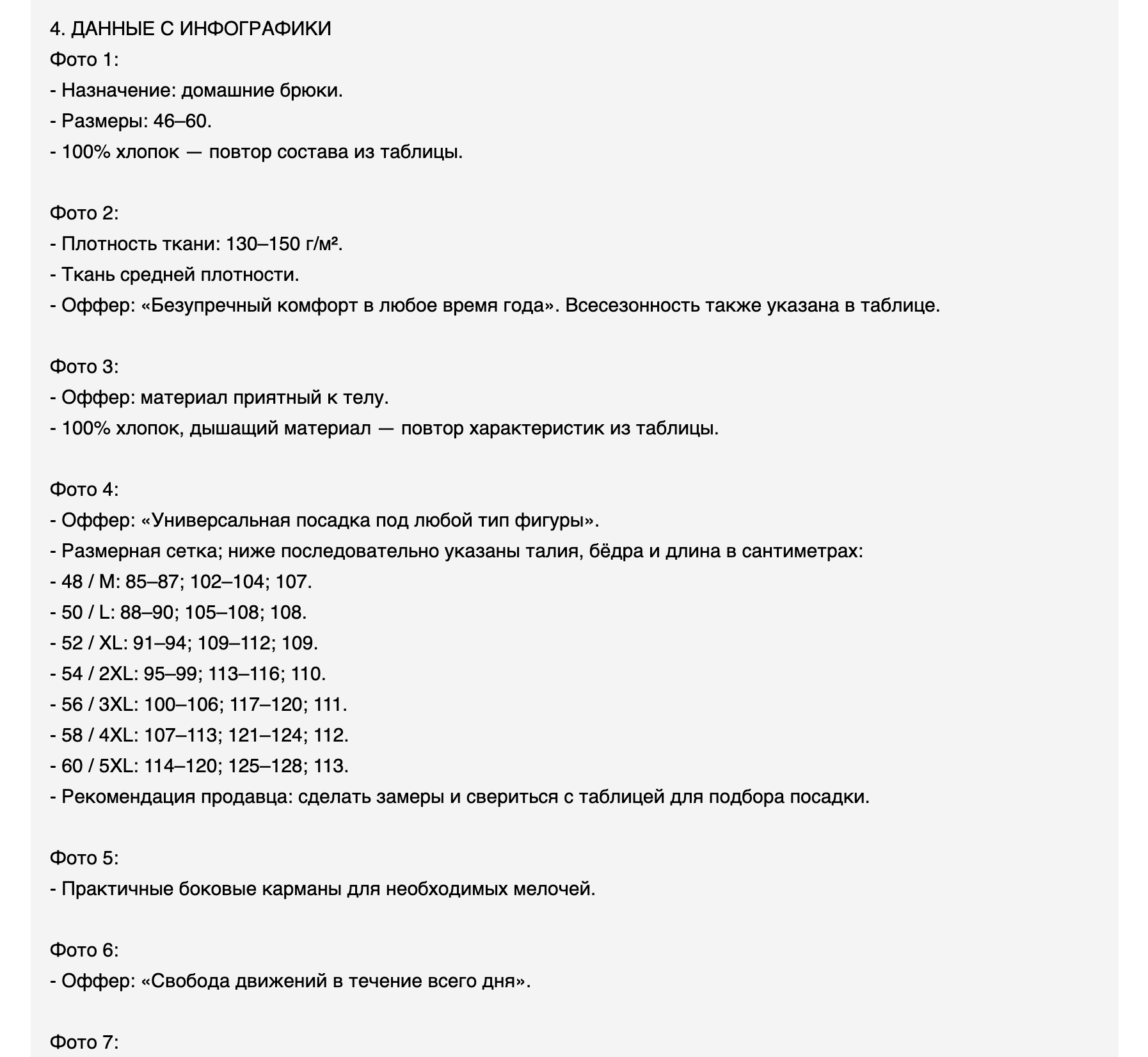 Разбор инфографики карточки по фотографиям: заявленные свойства, размеры и обещания продавца на изображениях.