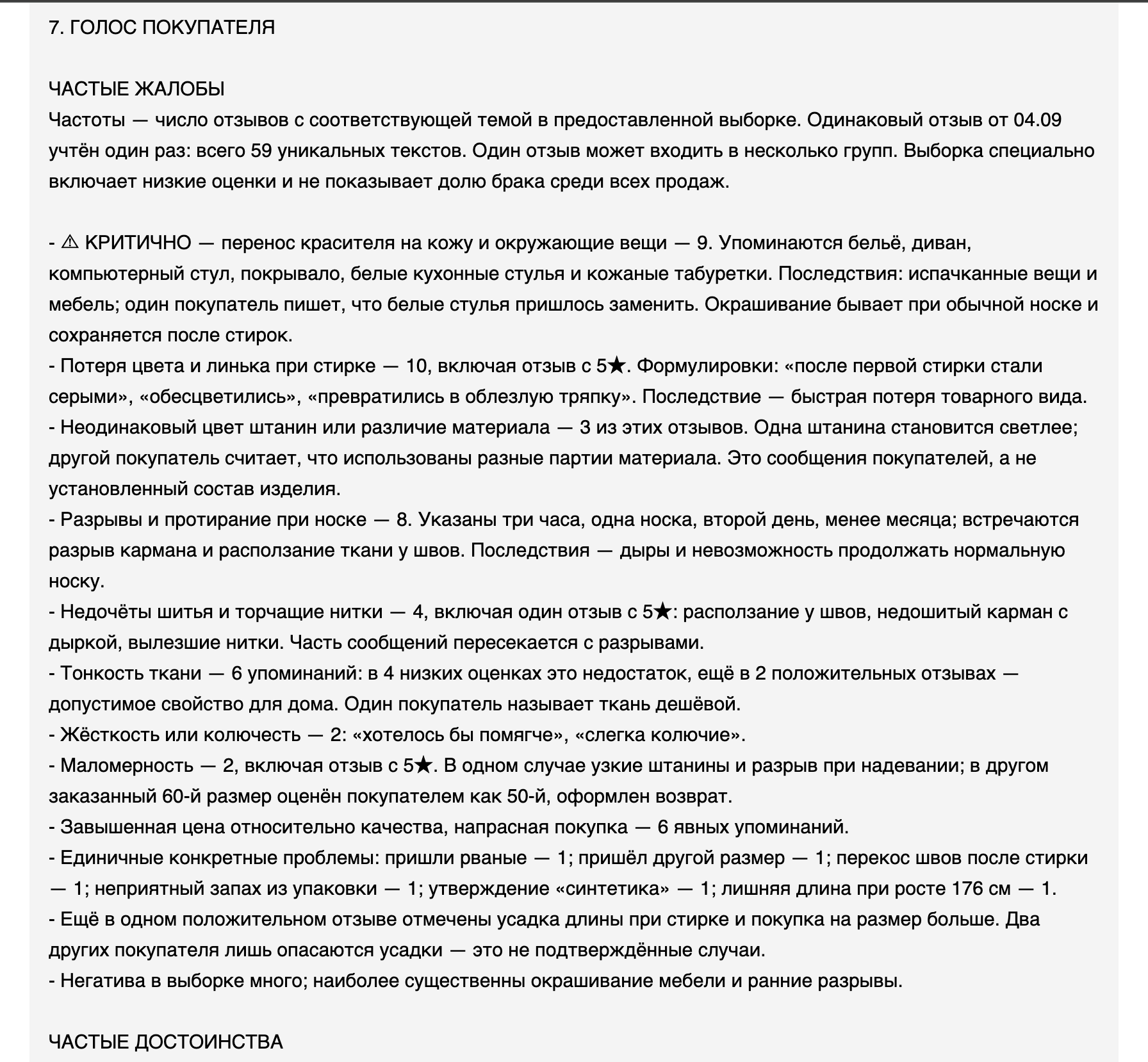 Голос покупателя: темы отзывов и жалоб в предоставленной выборке, сообщения о качестве, размерах и использовании товара.