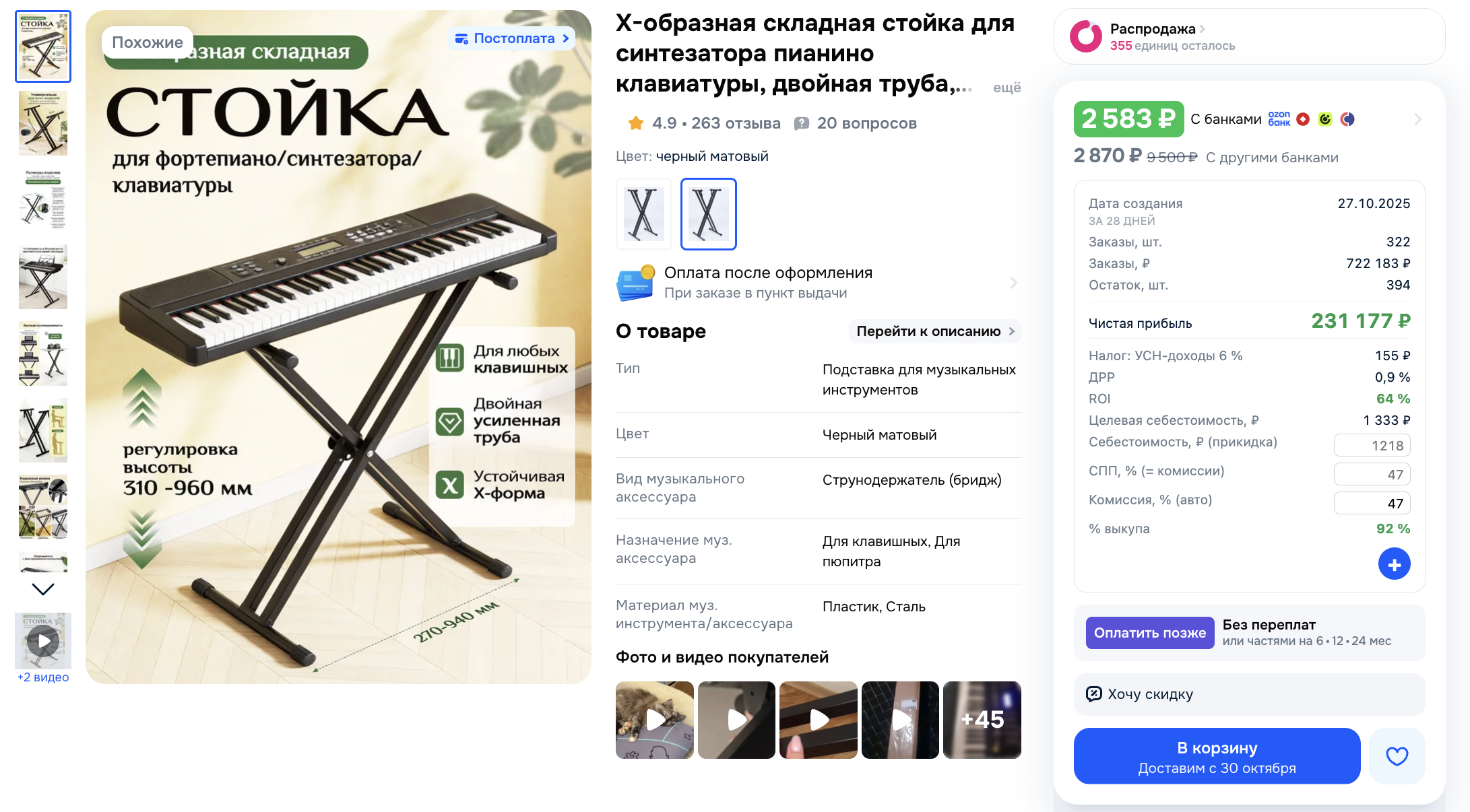 Пример карточки товара с показателями Подборщика и параметрами расчёта рядом с товаром.